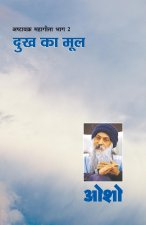 Ashtavakra Mahageeta Bhag II