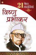 21 shresth Kahaniyan Vishnu Prabhakar