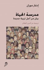 Madrassat al hayat (livre arabe)