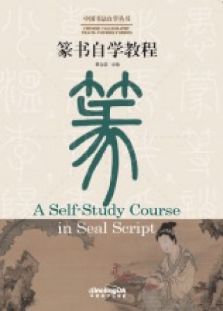 A Self-Study Course in Seal Script (Bilingue Chinois - Anglais)