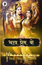 Bhaav Prem Ke