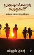 Udumalaikkaaran Kathaigal