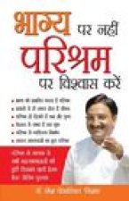 Bhagye Par Nahi Parishram Par Vishwas Karen