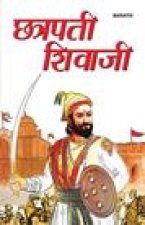Shri Chhatrapati Shivaji Maharaj (श्री छत्रपती शिवाज&#