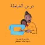درس الخياطة