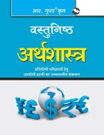 Objective Economics (वस्तुनिष्ठ अर्थशास्&#