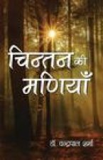 Chintan Ki Maniya
