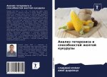 Анализ гетерозиса и спос