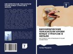 БИОХИМИЧЕСКИЕ ПОКАЗАТЕ&#