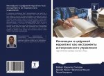 Инновации и цифровой мар