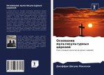 Основание мультикульту&#