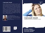 стригущий лишай