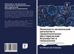 Полезность вагинальной &