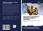 МИССИЙ И ЦЕРКВЕЙ В АФРИКЕ