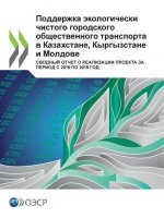 Поддержка экологически &