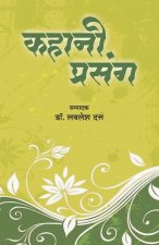 Kahani Prsang