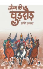 Vyangya Ki Ghuddaud