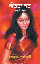 Teesara Ghar