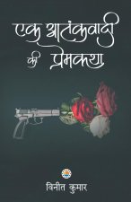 Ek Atankvadi Ki Prem Katha