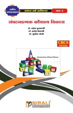 संघटनात्मक कौशल्य विकास
