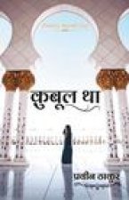 क़ुबूल था