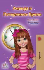 Amanda and the Lost Time (Russian Children's Book)