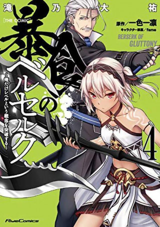 Berserk of Gluttony (Manga) Vol. 4 (Daisuke Takino)()