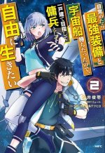 Reborn as a Space Mercenary: I Woke Up Piloting the Strongest Starship! (Manga) Vol. 2