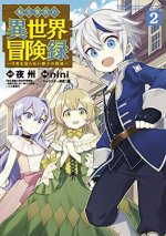 Chronicles of an Aristocrat Reborn in Another World (Manga) Vol. 2
