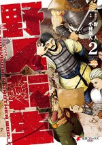 Karate Survivor in Another World (Manga) Vol. 2