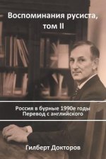 Воспоминания русиста, то