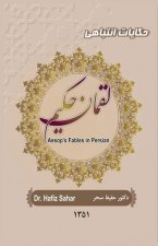 Aesop's Fables in Persian