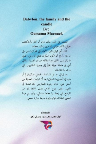 بابل، العائلة والشمعة