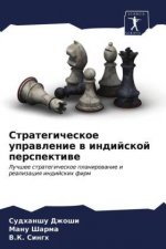 Стратегическое управле&#
