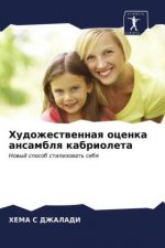 Художественная оценка а&