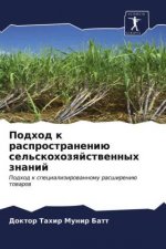 Подход к распространени&