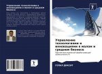 Управление технологиям&#