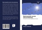 Бросающий вызов маскули&
