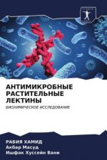 АНТИМИКРОБНЫЕ РАСТИТЕЛ&#