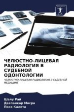 ЧЕЛЮСТНО-ЛИЦЕВАЯ РАДИОЛ&