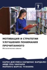 МОТИВАЦИЯ И СТРАТЕГИИ УЛ