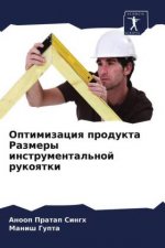 Оптимизация продукта Ра&