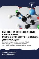 СИНТЕЗ И ОПРЕДЕЛЕНИЕ СТР