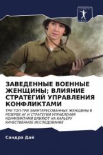 ЗАВЕДЕННЫЕ ВОЕННЫЕ ЖЕНЩ&