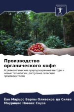Производство органичес&#
