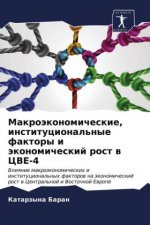 Макроэкономические, инс&