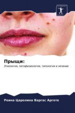 Прыщи