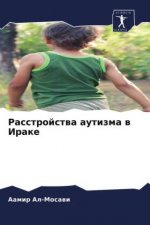 Расстройства аутизма в И