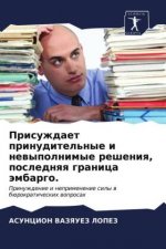 Присуждает принудитель&#