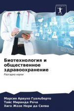 Биотехнология и обществ&